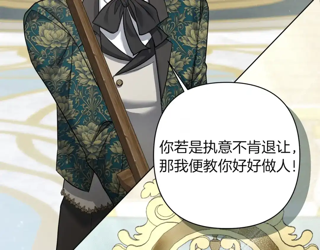 混世幼崽又在惹麻烦 第14话 舞会上的决斗 第113页