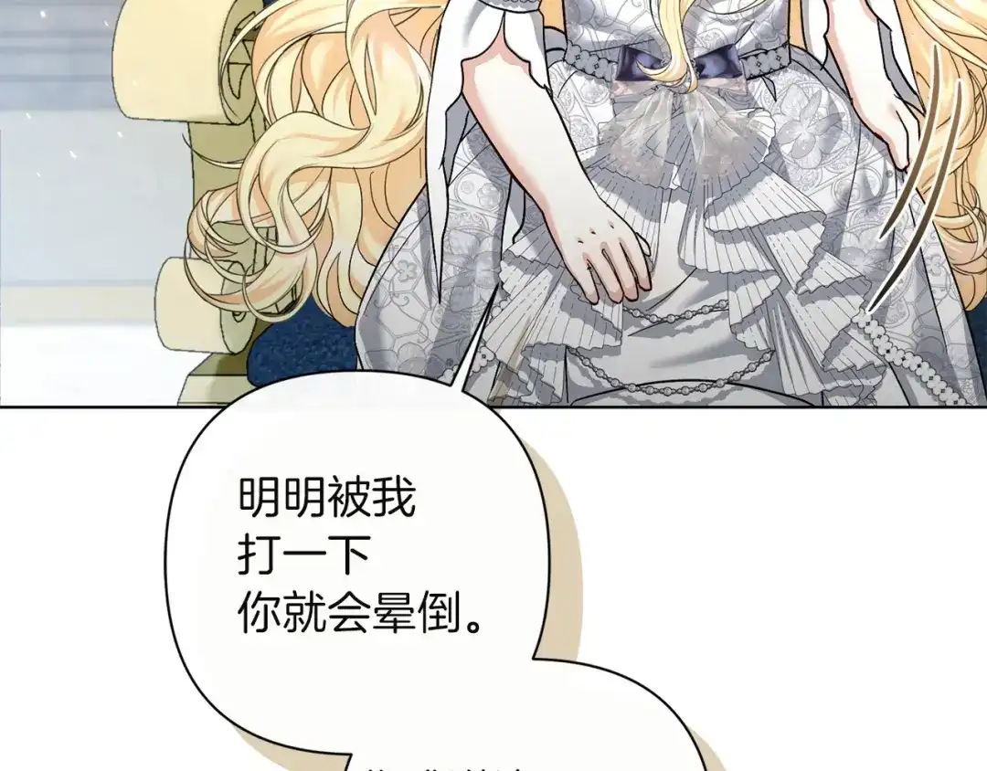 混世幼崽又在惹麻烦 第14话 舞会上的决斗 第115页