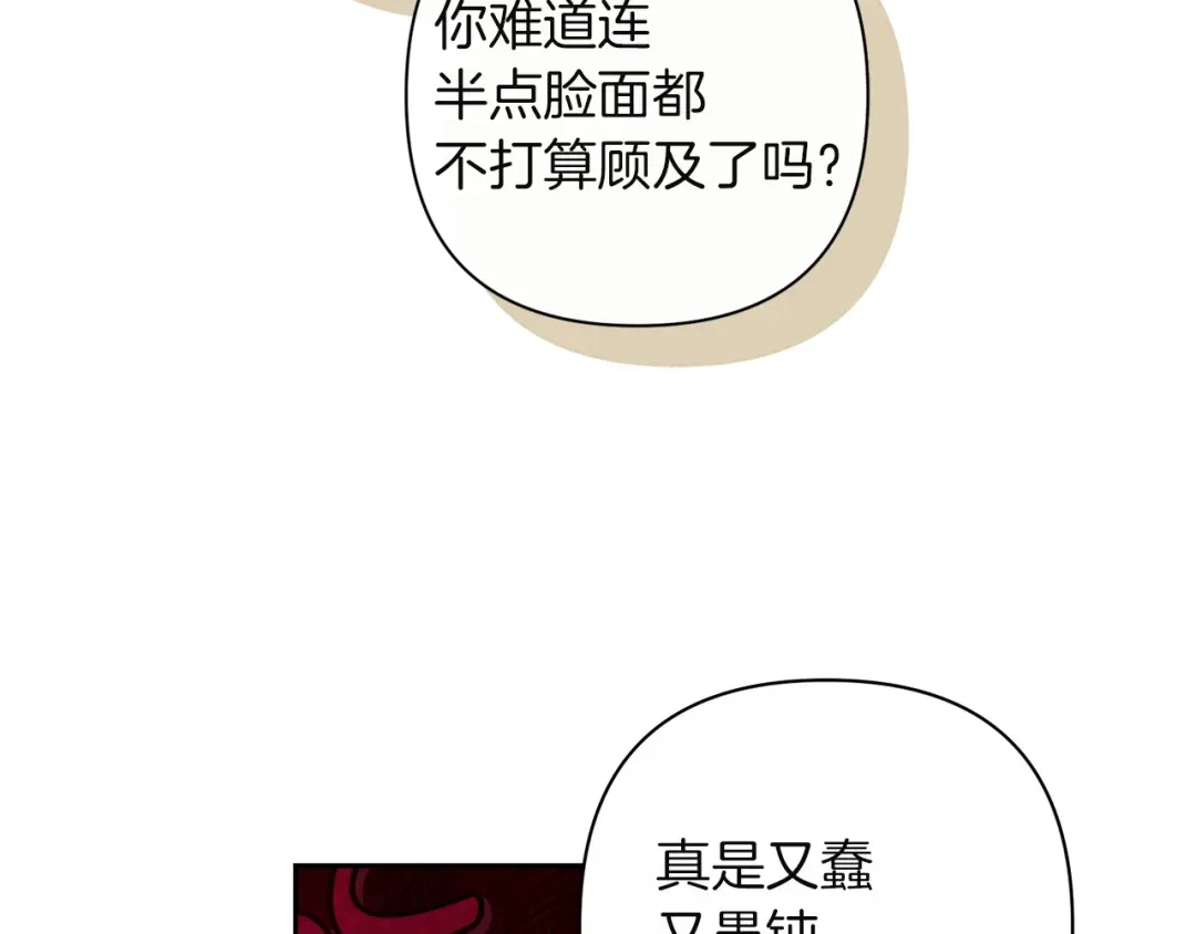 混世幼崽又在惹麻烦 第14话 舞会上的决斗 第116页