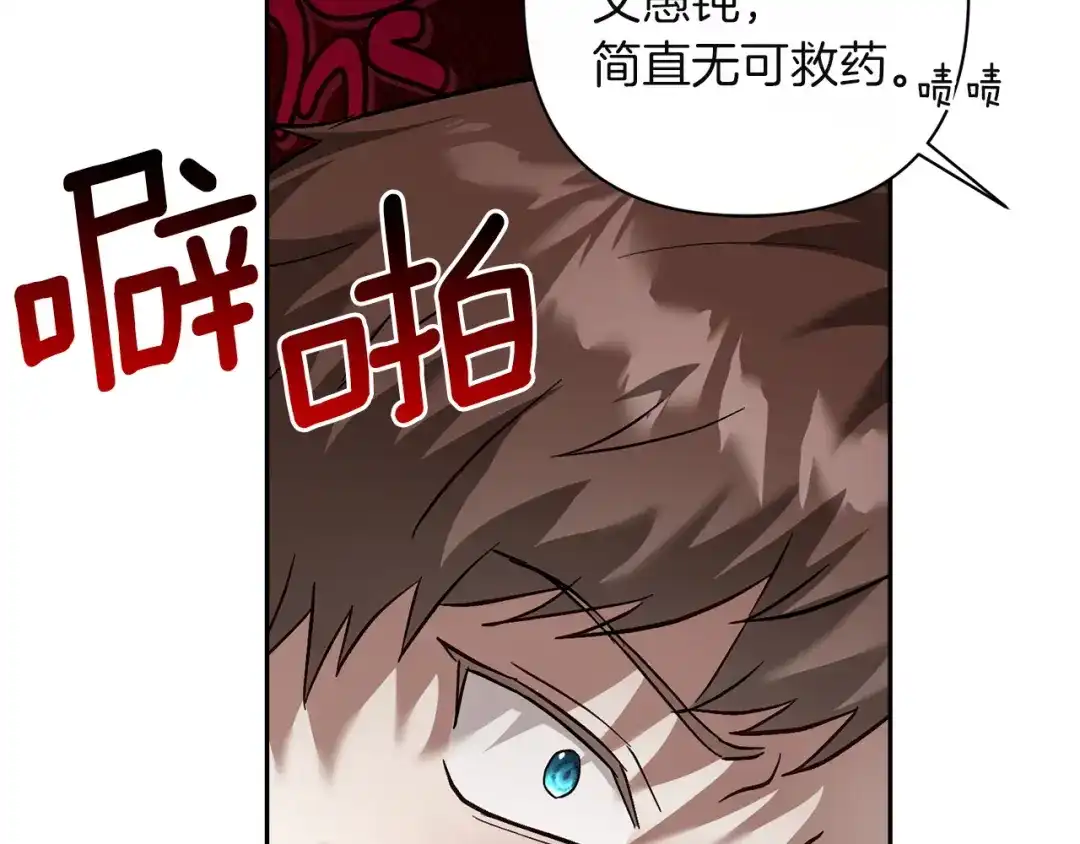 混世幼崽又在惹麻烦 第14话 舞会上的决斗 第117页