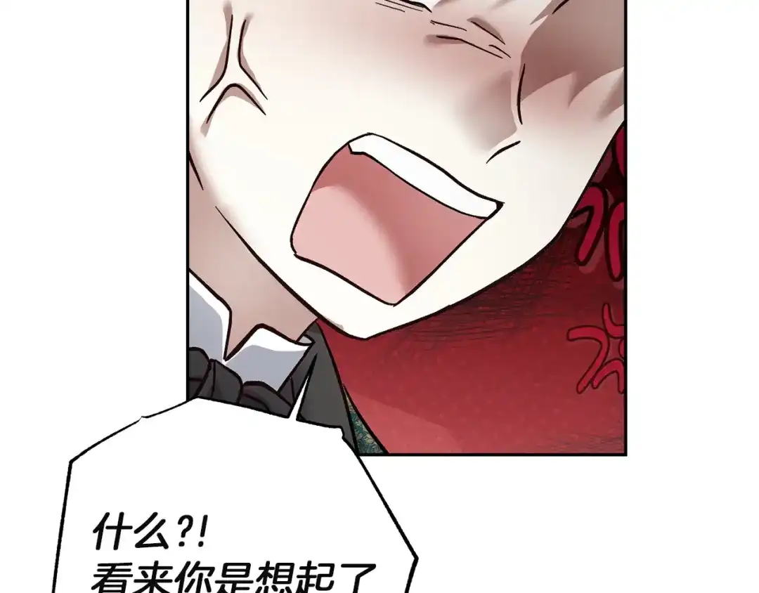 混世幼崽又在惹麻烦 第14话 舞会上的决斗 第118页
