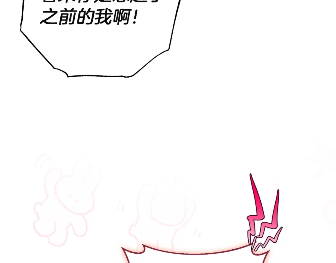 混世幼崽又在惹麻烦 第14话 舞会上的决斗 第119页