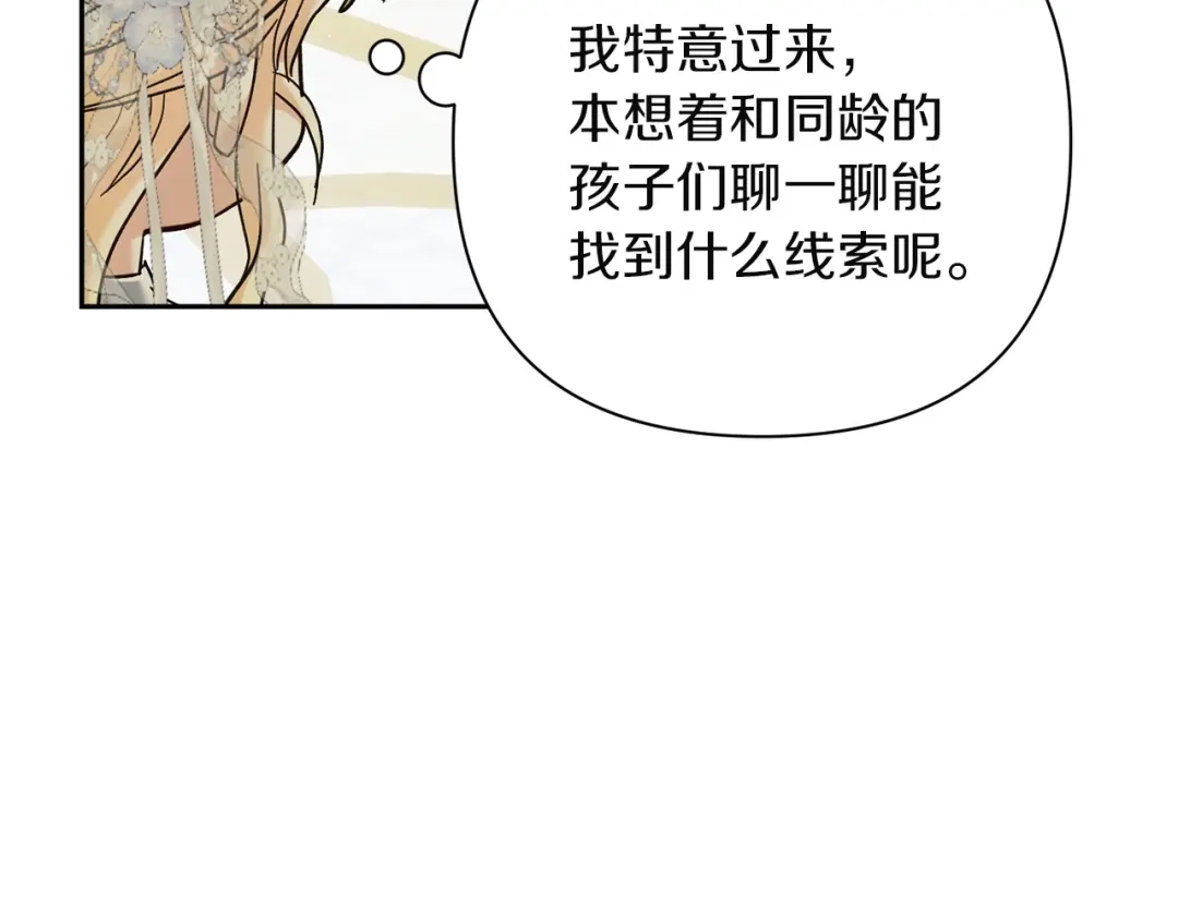 混世幼崽又在惹麻烦 第14话 舞会上的决斗 第12页