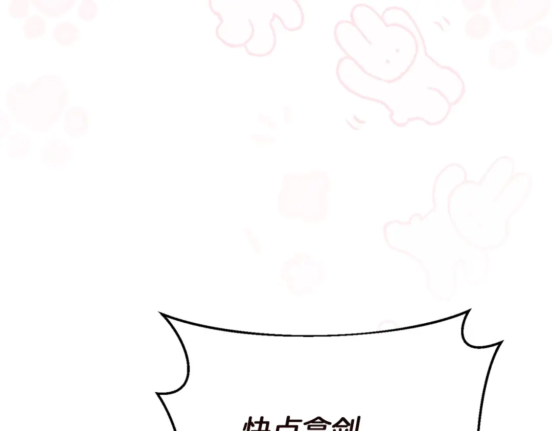混世幼崽又在惹麻烦 第14话 舞会上的决斗 第122页