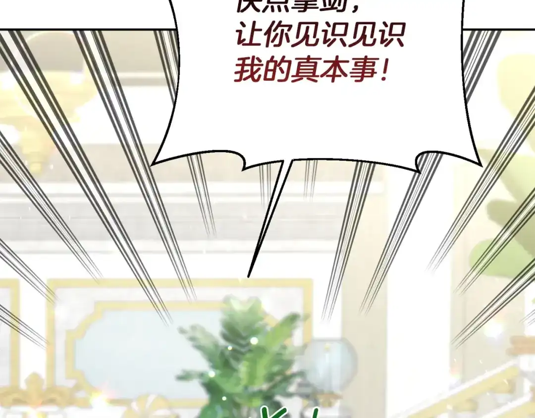 混世幼崽又在惹麻烦 第14话 舞会上的决斗 第123页