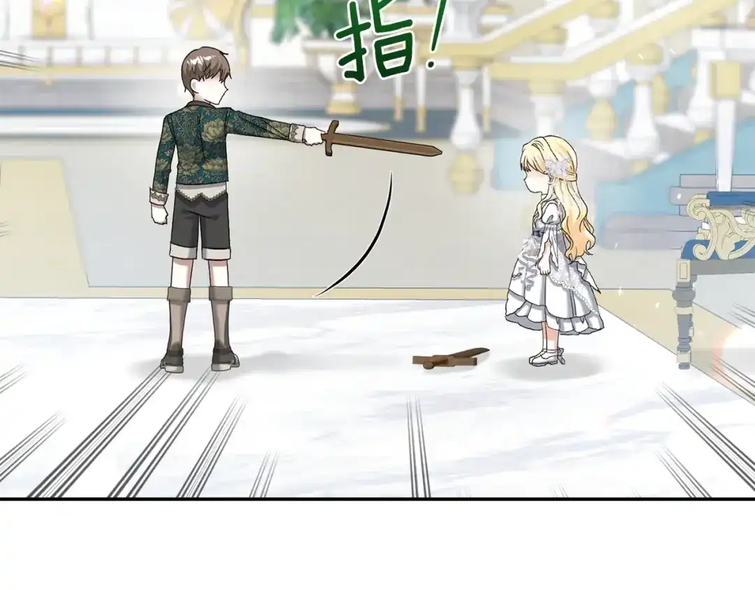 混世幼崽又在惹麻烦 第14话 舞会上的决斗 第124页