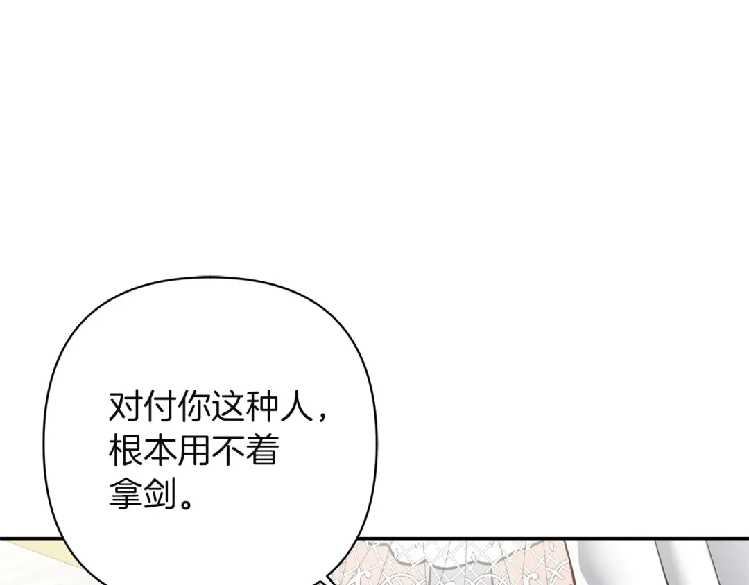 混世幼崽又在惹麻烦 第14话 舞会上的决斗 第126页