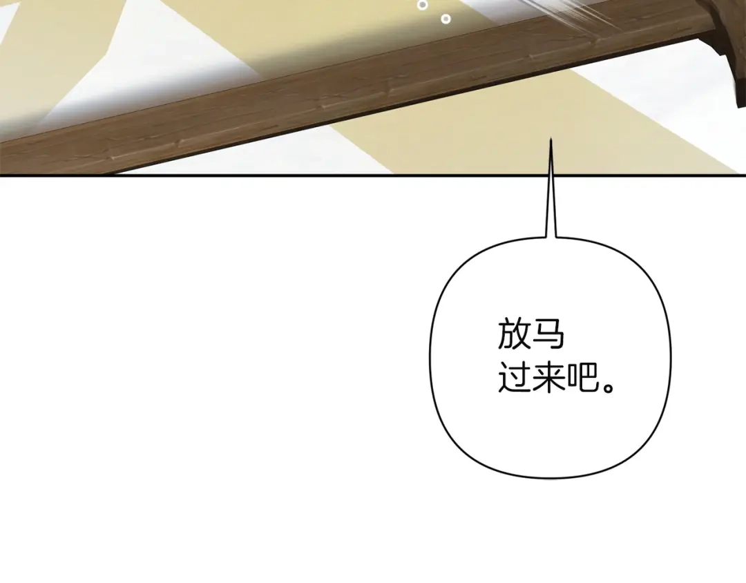 混世幼崽又在惹麻烦 第14话 舞会上的决斗 第128页
