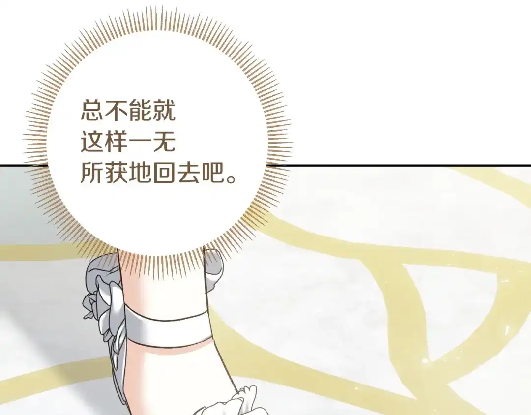 混世幼崽又在惹麻烦 第14话 舞会上的决斗 第13页