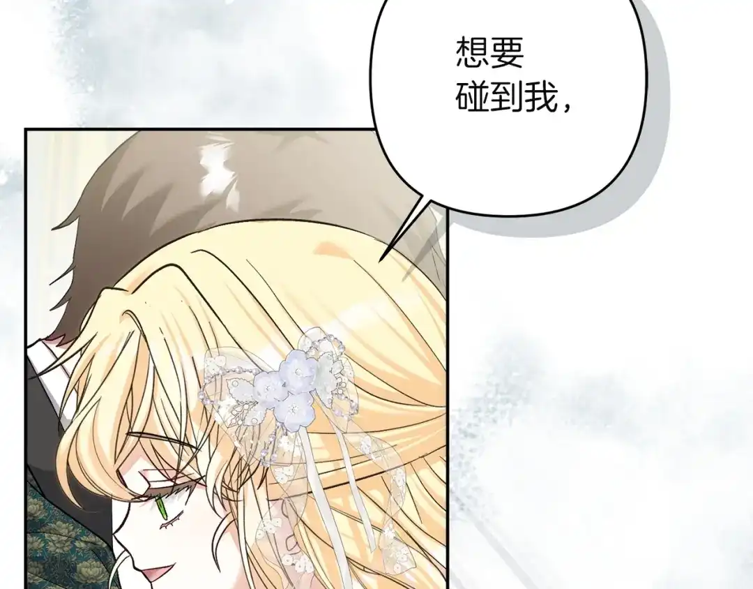 混世幼崽又在惹麻烦 第14话 舞会上的决斗 第151页