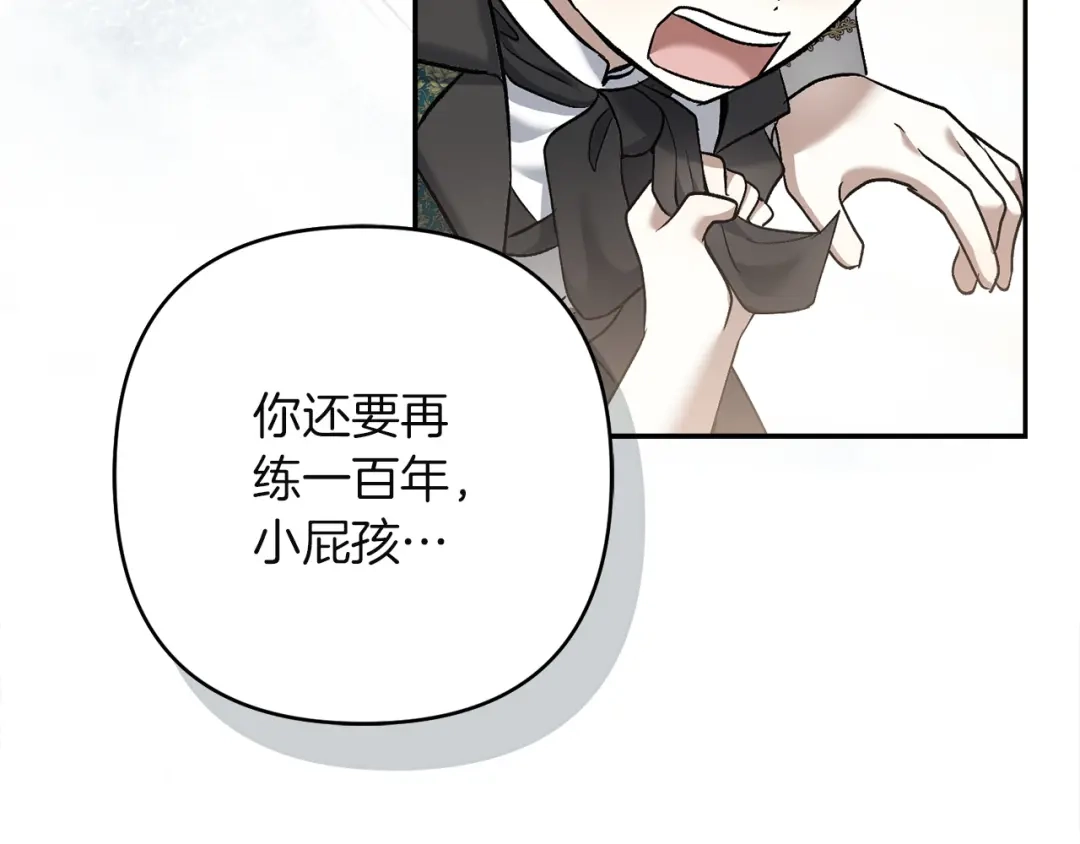 混世幼崽又在惹麻烦 第14话 舞会上的决斗 第153页