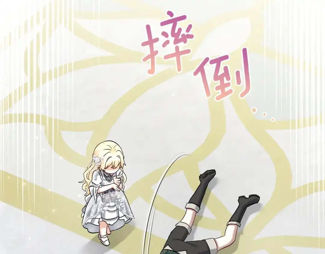 混世幼崽又在惹麻烦 第14话 舞会上的决斗 第155页
