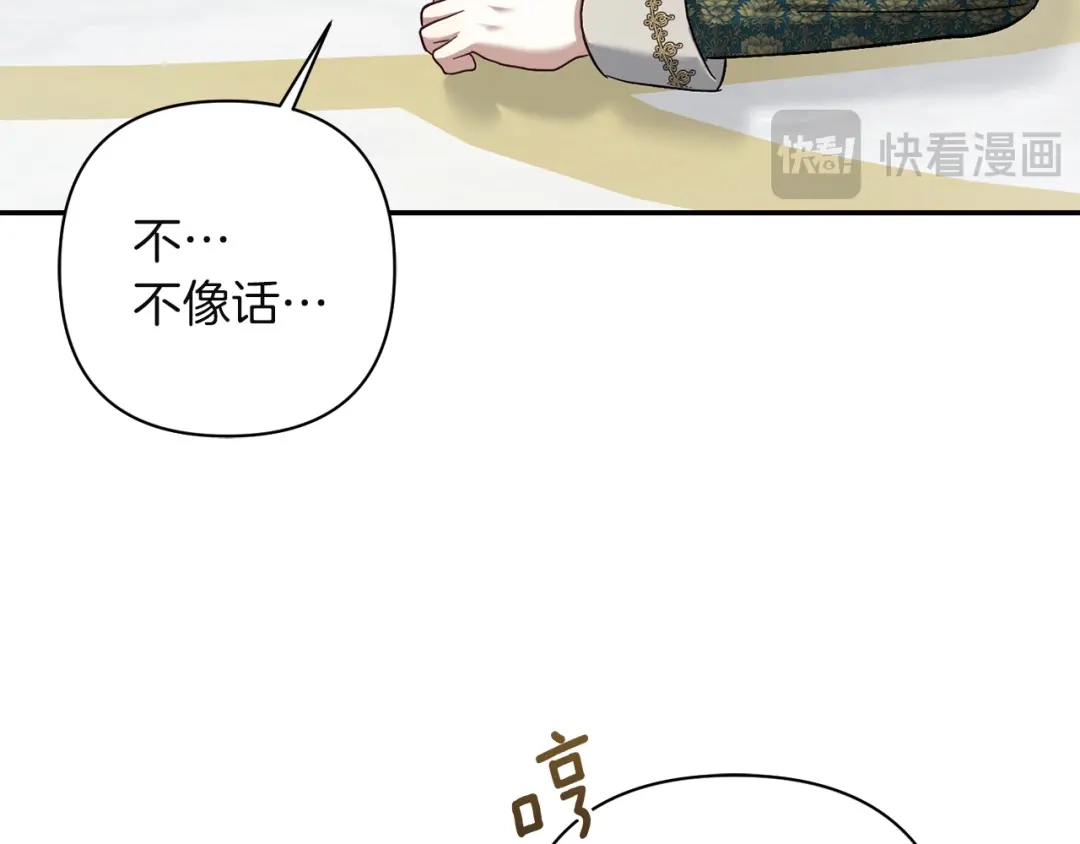 混世幼崽又在惹麻烦 第14话 舞会上的决斗 第159页