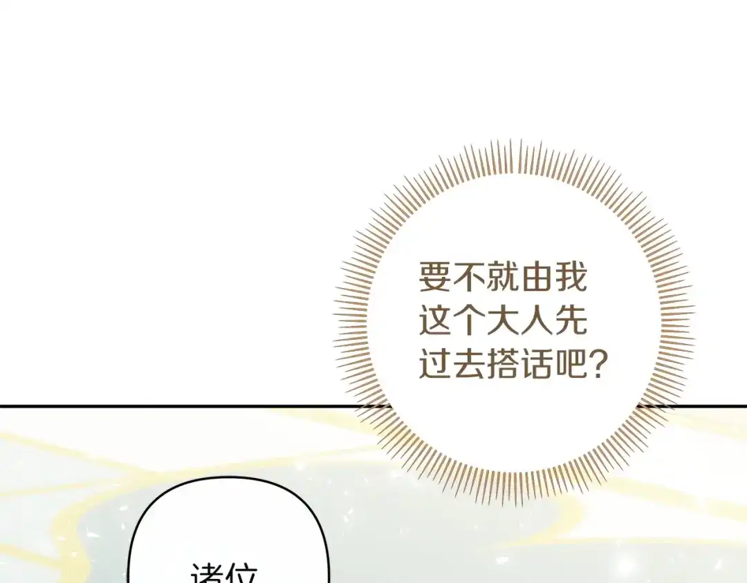 混世幼崽又在惹麻烦 第14话 舞会上的决斗 第16页