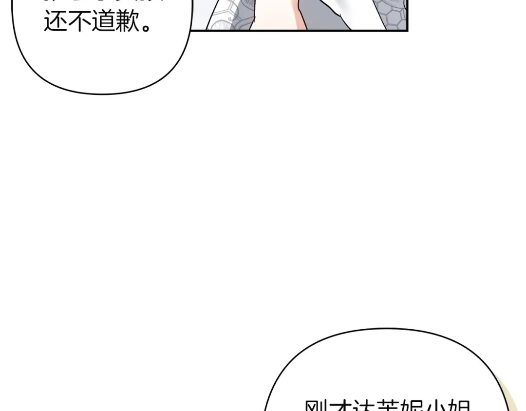 混世幼崽又在惹麻烦 第14话 舞会上的决斗 第162页