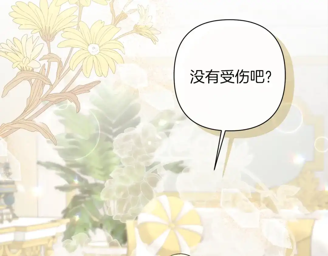 混世幼崽又在惹麻烦 第14话 舞会上的决斗 第169页