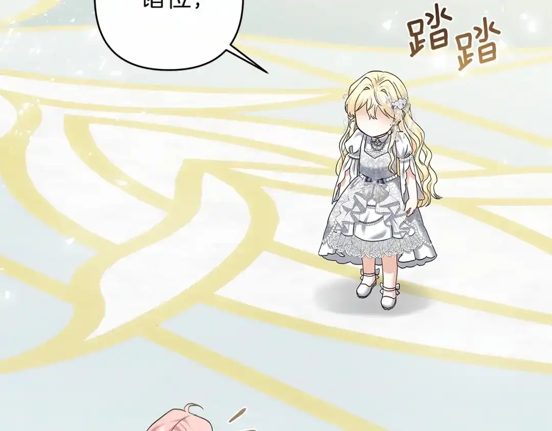 混世幼崽又在惹麻烦 第14话 舞会上的决斗 第17页