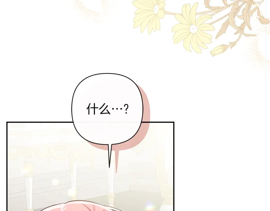 混世幼崽又在惹麻烦 第14话 舞会上的决斗 第171页