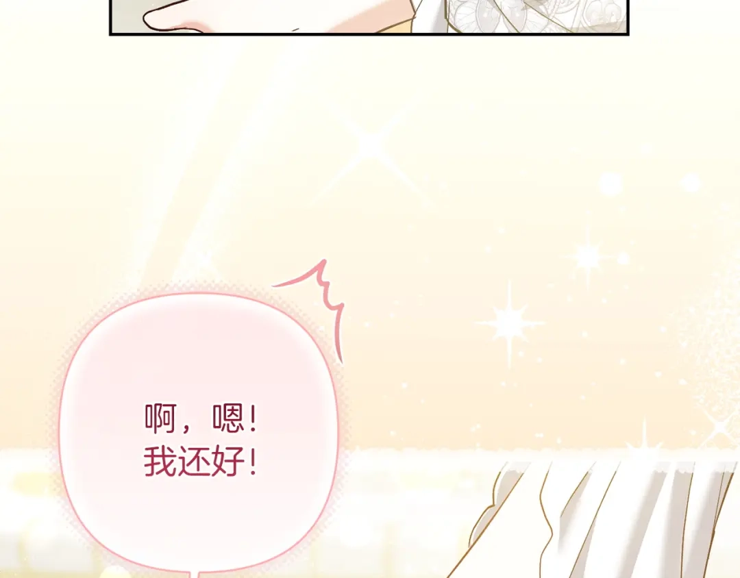 混世幼崽又在惹麻烦 第14话 舞会上的决斗 第176页