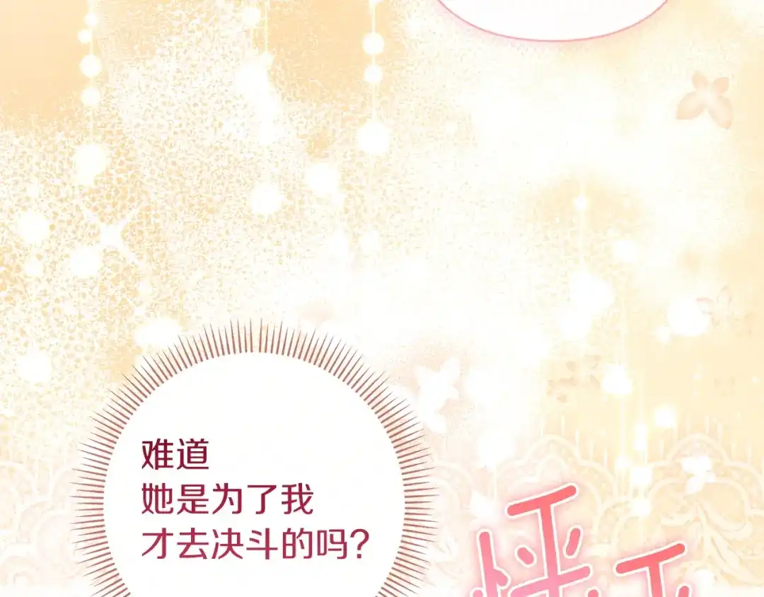 混世幼崽又在惹麻烦 第14话 舞会上的决斗 第178页