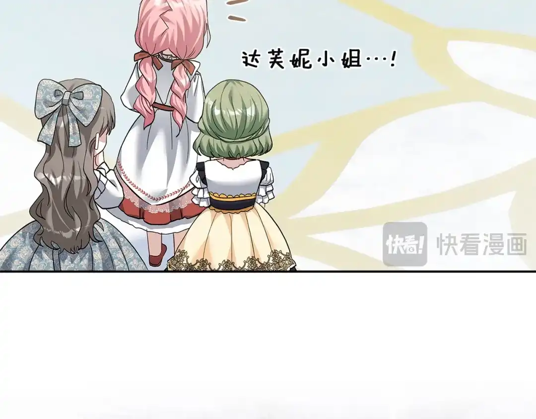 混世幼崽又在惹麻烦 第14话 舞会上的决斗 第18页