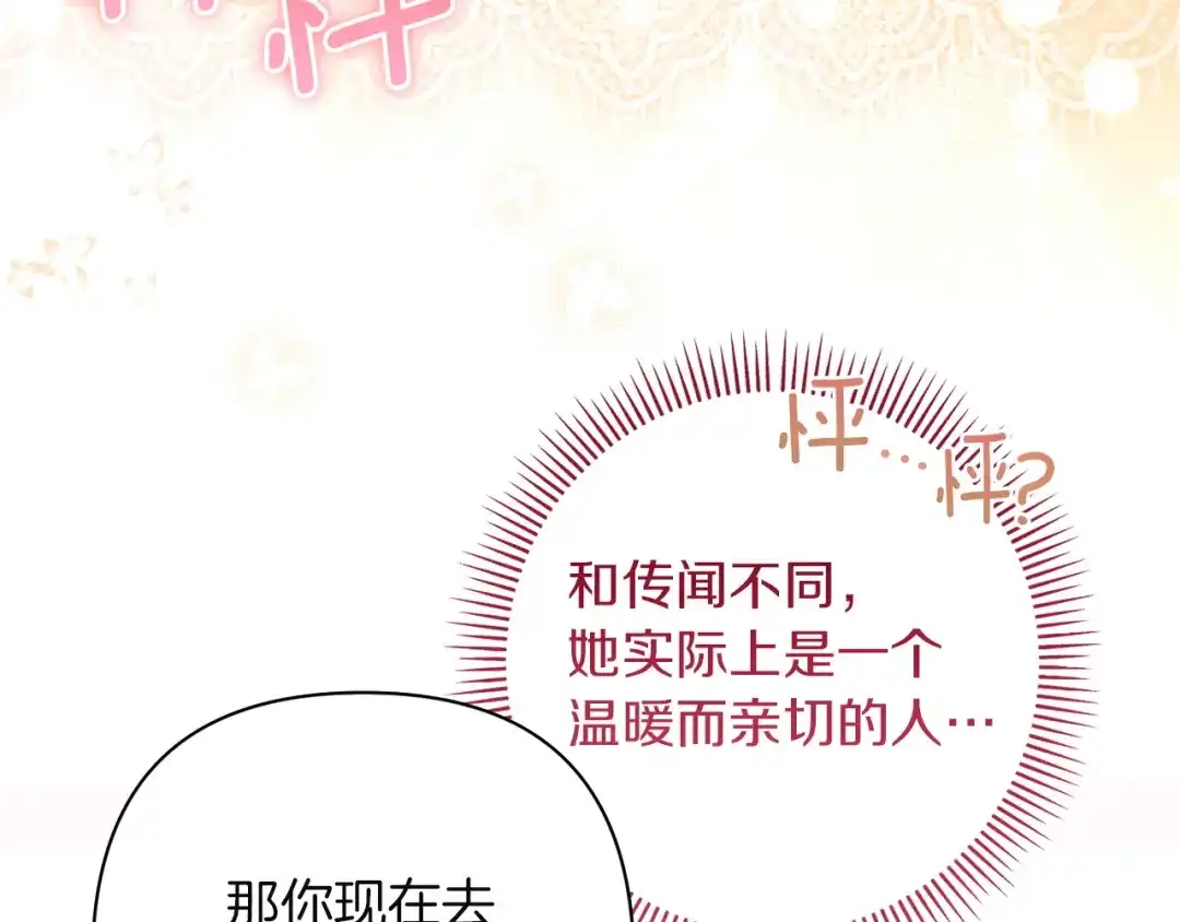 混世幼崽又在惹麻烦 第14话 舞会上的决斗 第180页