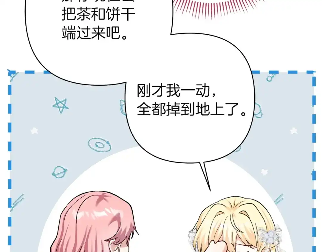 混世幼崽又在惹麻烦 第14话 舞会上的决斗 第181页