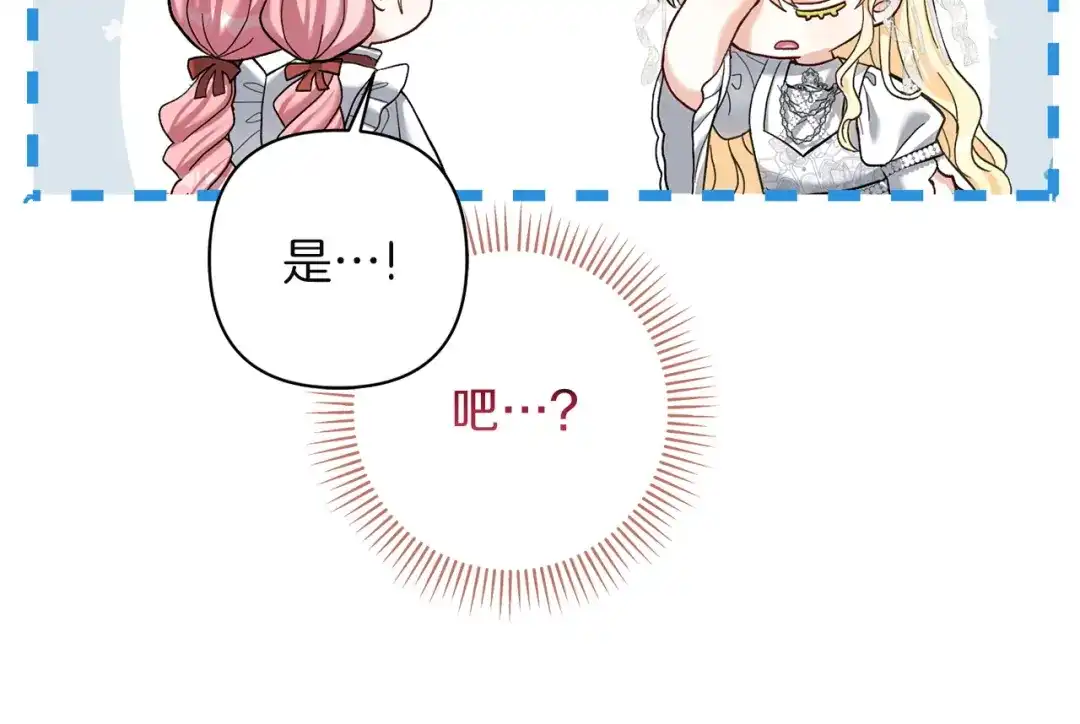 混世幼崽又在惹麻烦 第14话 舞会上的决斗 第182页