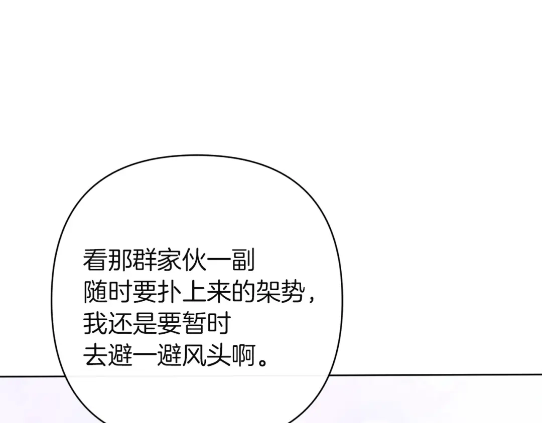 混世幼崽又在惹麻烦 第14话 舞会上的决斗 第185页