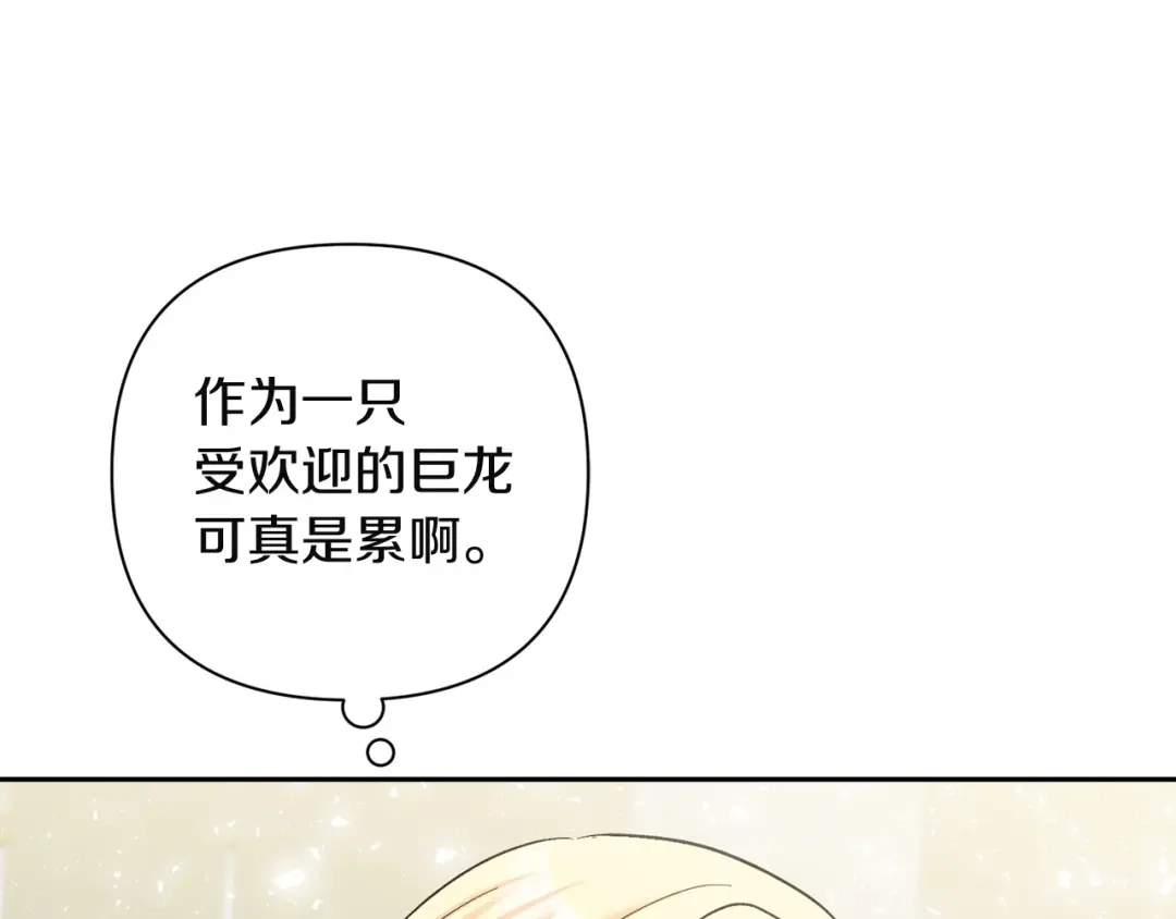 混世幼崽又在惹麻烦 第14话 舞会上的决斗 第187页