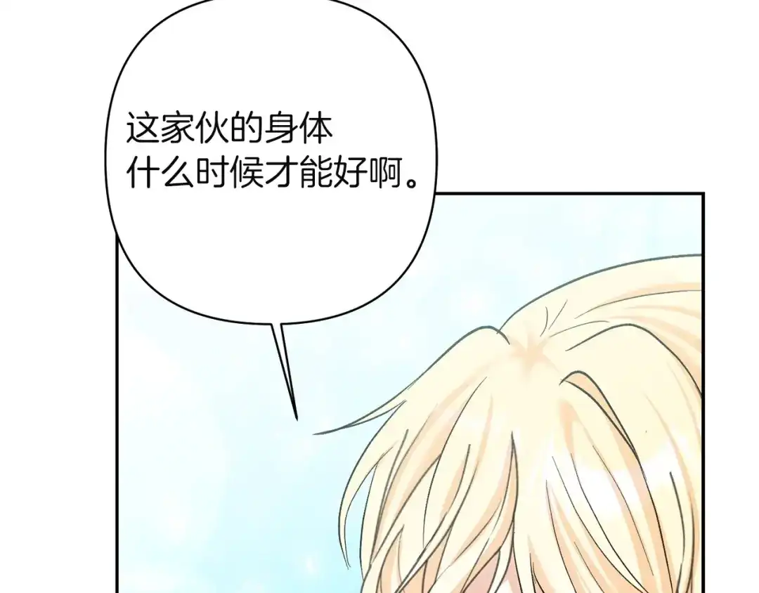 混世幼崽又在惹麻烦 第14话 舞会上的决斗 第196页