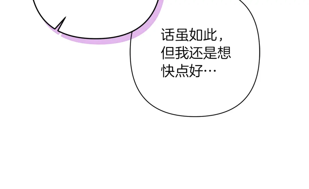 混世幼崽又在惹麻烦 第14话 舞会上的决斗 第198页