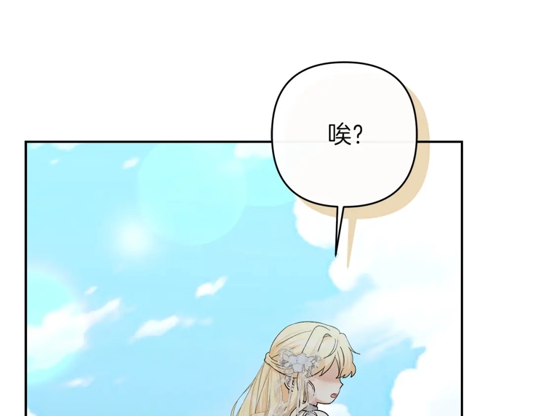 混世幼崽又在惹麻烦 第14话 舞会上的决斗 第199页