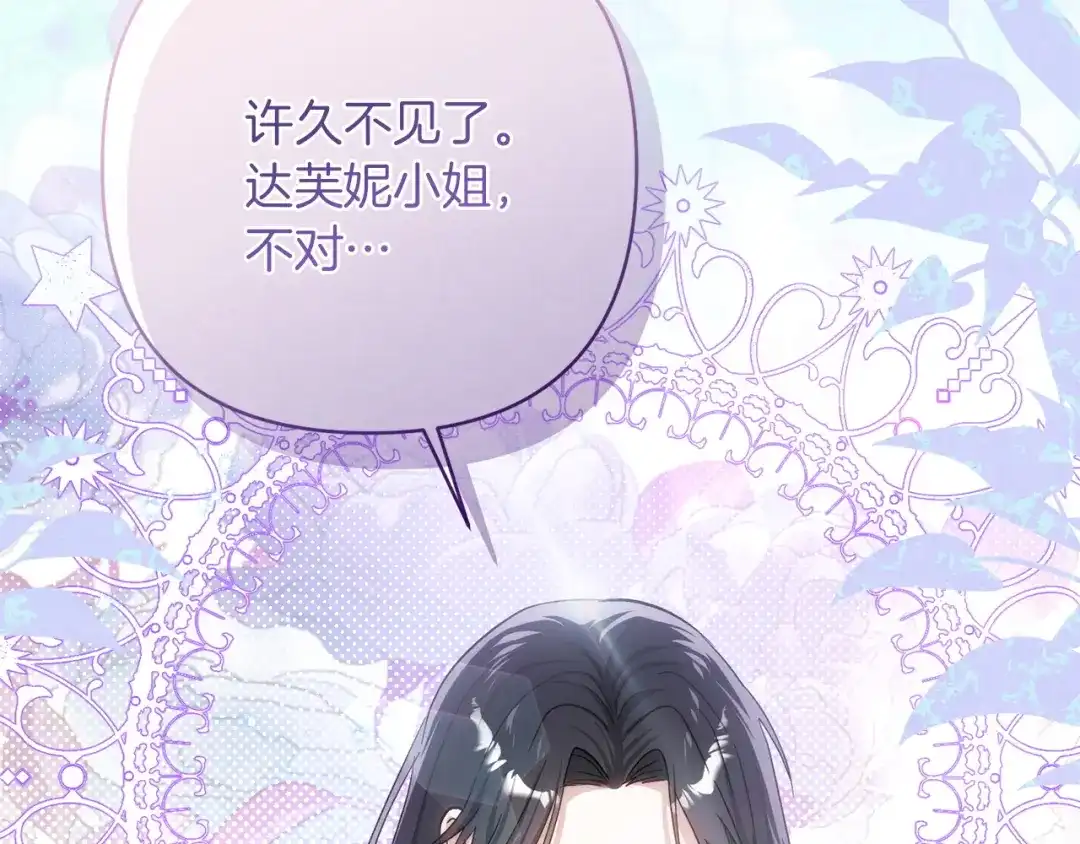 混世幼崽又在惹麻烦 第14话 舞会上的决斗 第202页