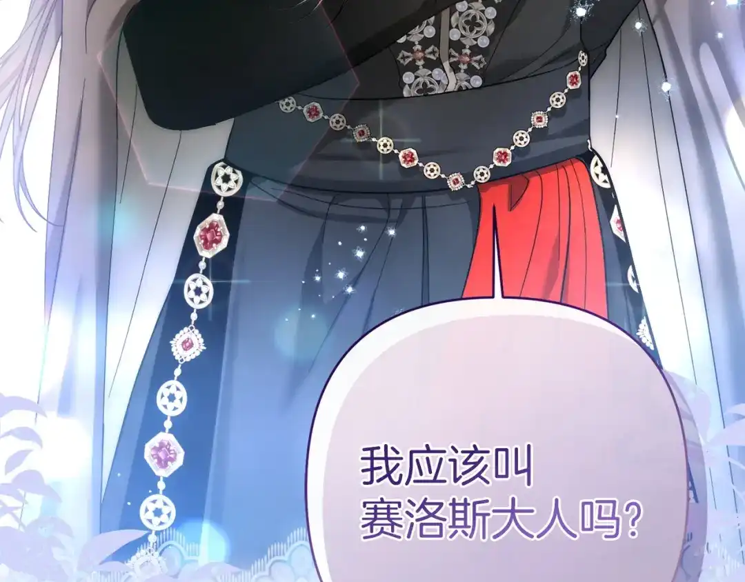 混世幼崽又在惹麻烦 第14话 舞会上的决斗 第204页
