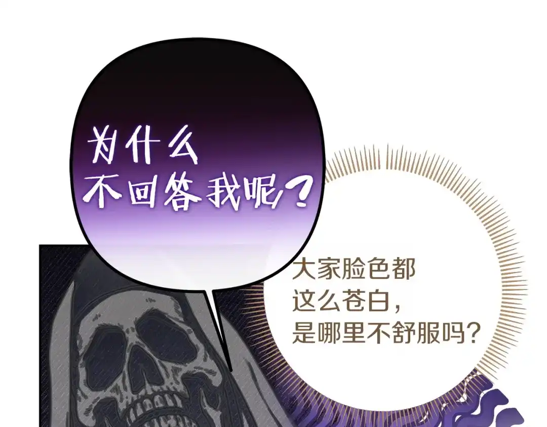 混世幼崽又在惹麻烦 第14话 舞会上的决斗 第26页