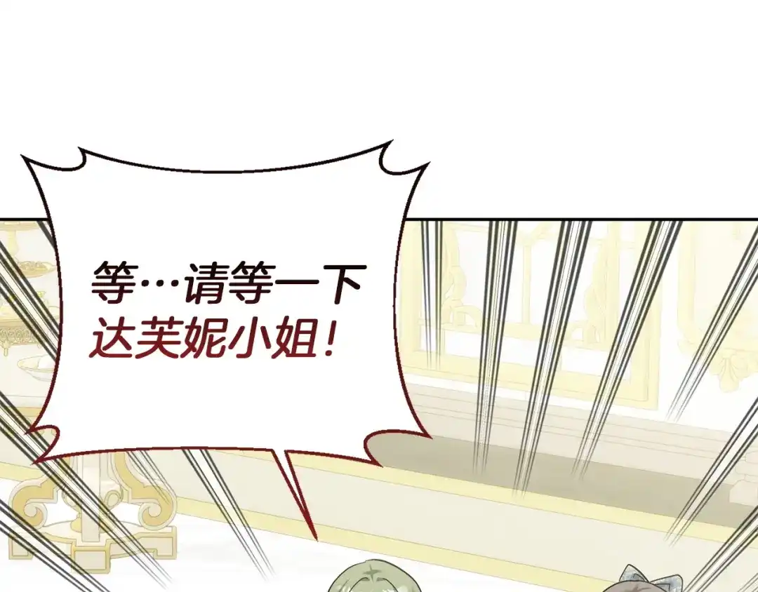混世幼崽又在惹麻烦 第14话 舞会上的决斗 第29页