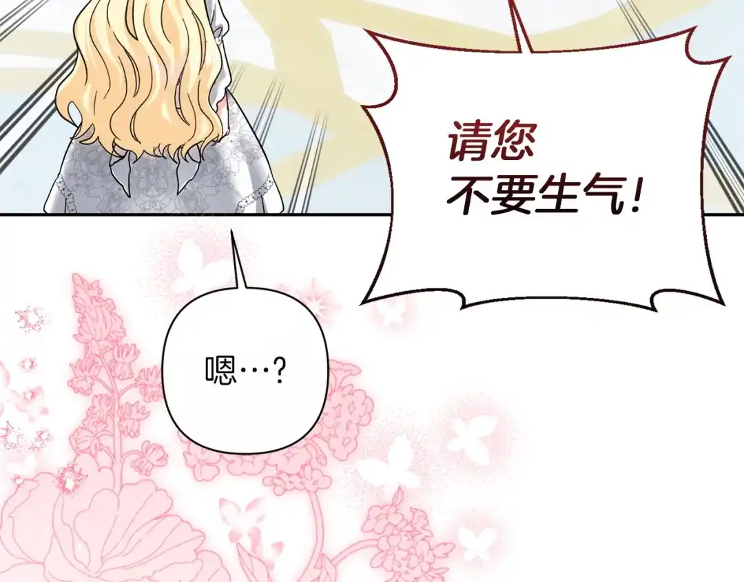 混世幼崽又在惹麻烦 第14话 舞会上的决斗 第31页