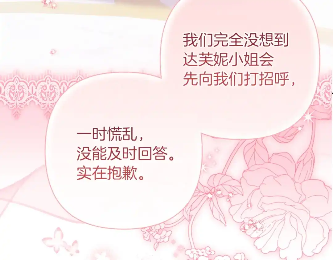 混世幼崽又在惹麻烦 第14话 舞会上的决斗 第35页