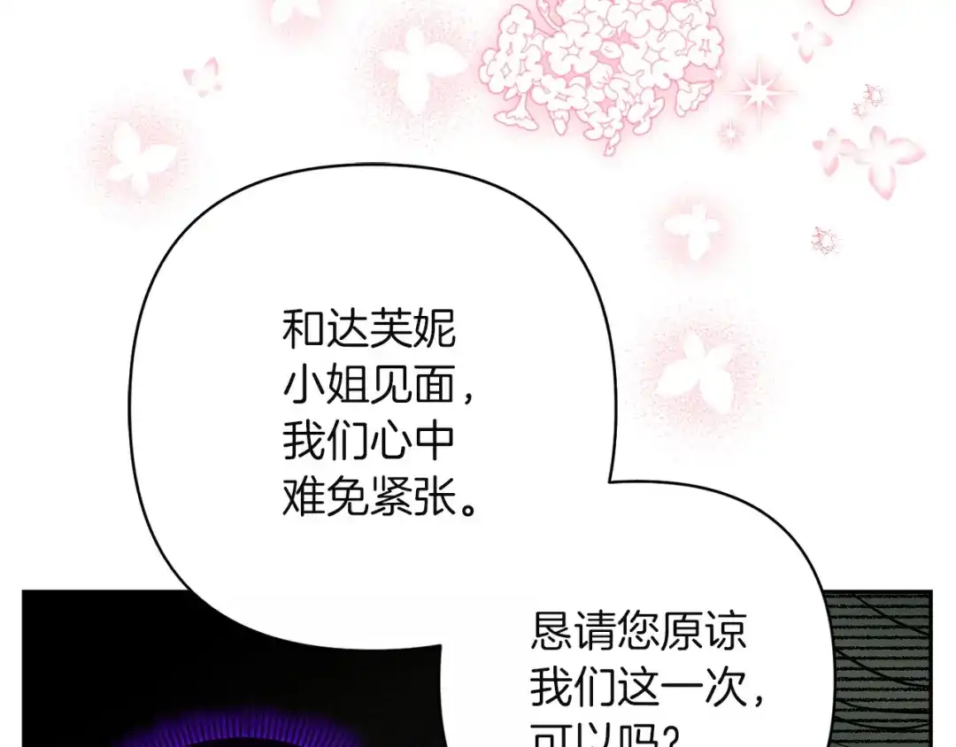 混世幼崽又在惹麻烦 第14话 舞会上的决斗 第36页