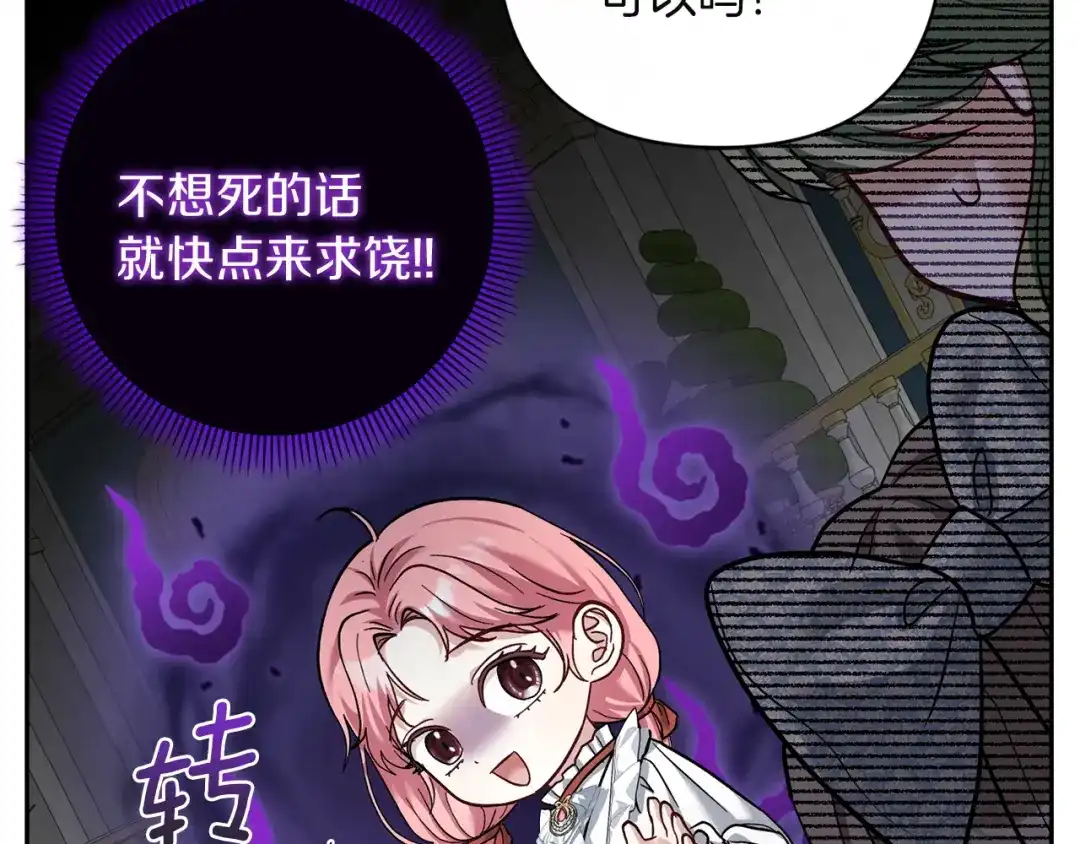 混世幼崽又在惹麻烦 第14话 舞会上的决斗 第37页