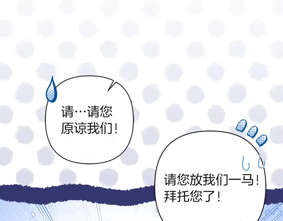 混世幼崽又在惹麻烦 第14话 舞会上的决斗 第39页