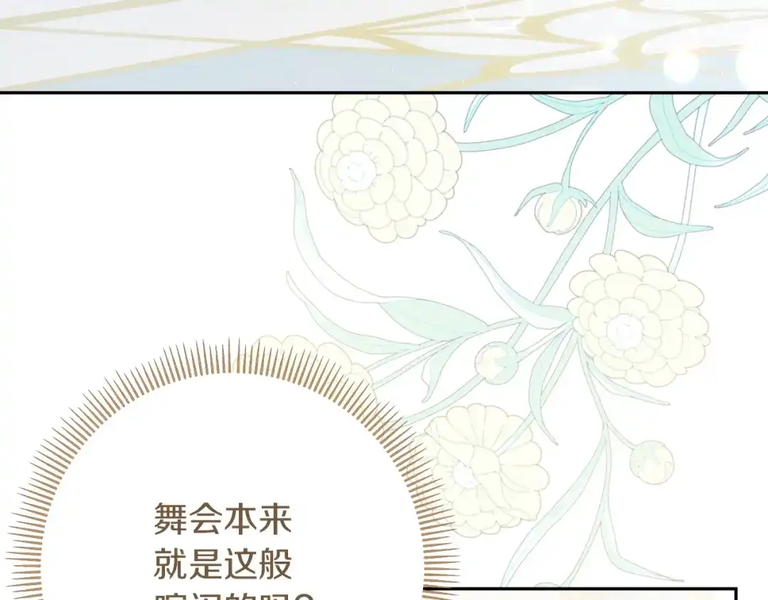 混世幼崽又在惹麻烦 第14话 舞会上的决斗 第4页