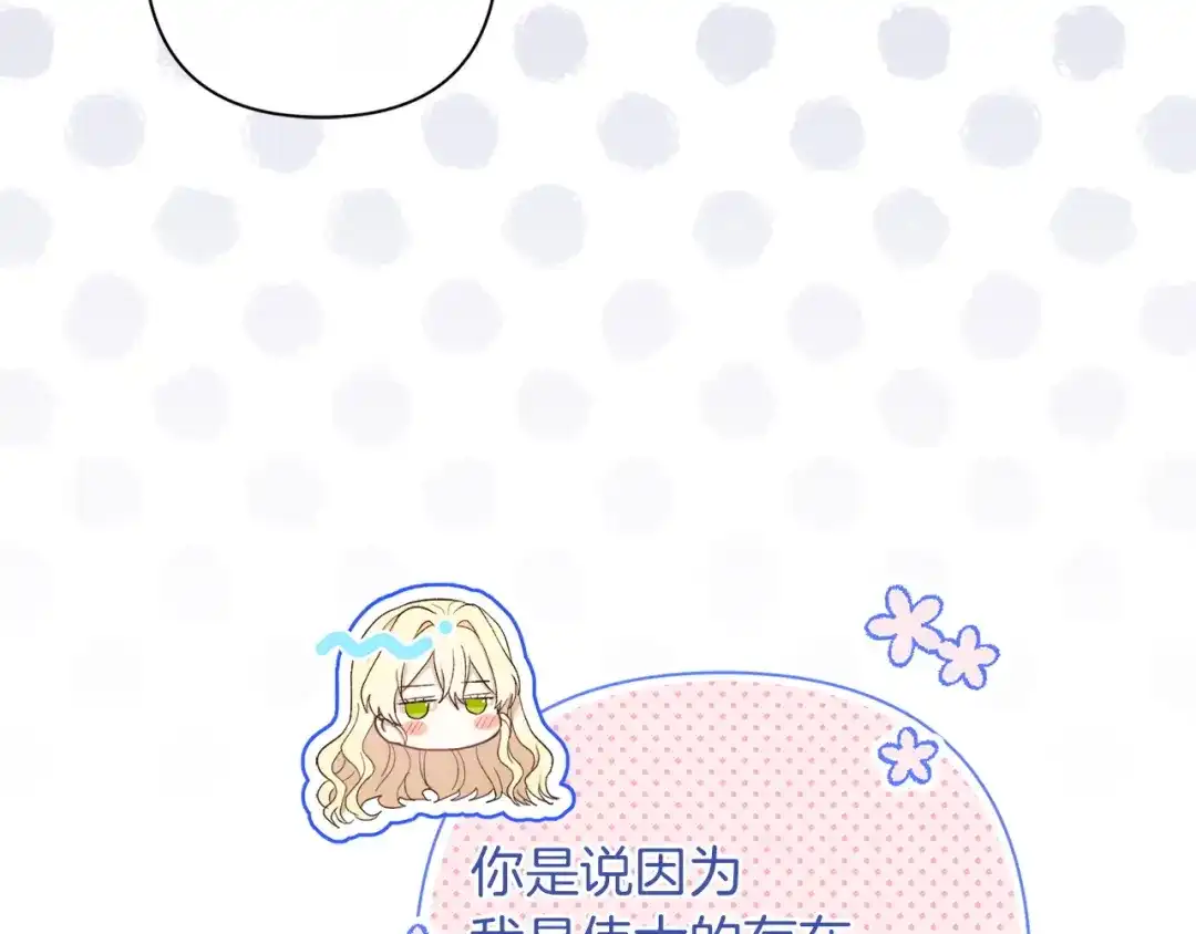 混世幼崽又在惹麻烦 第14话 舞会上的决斗 第41页