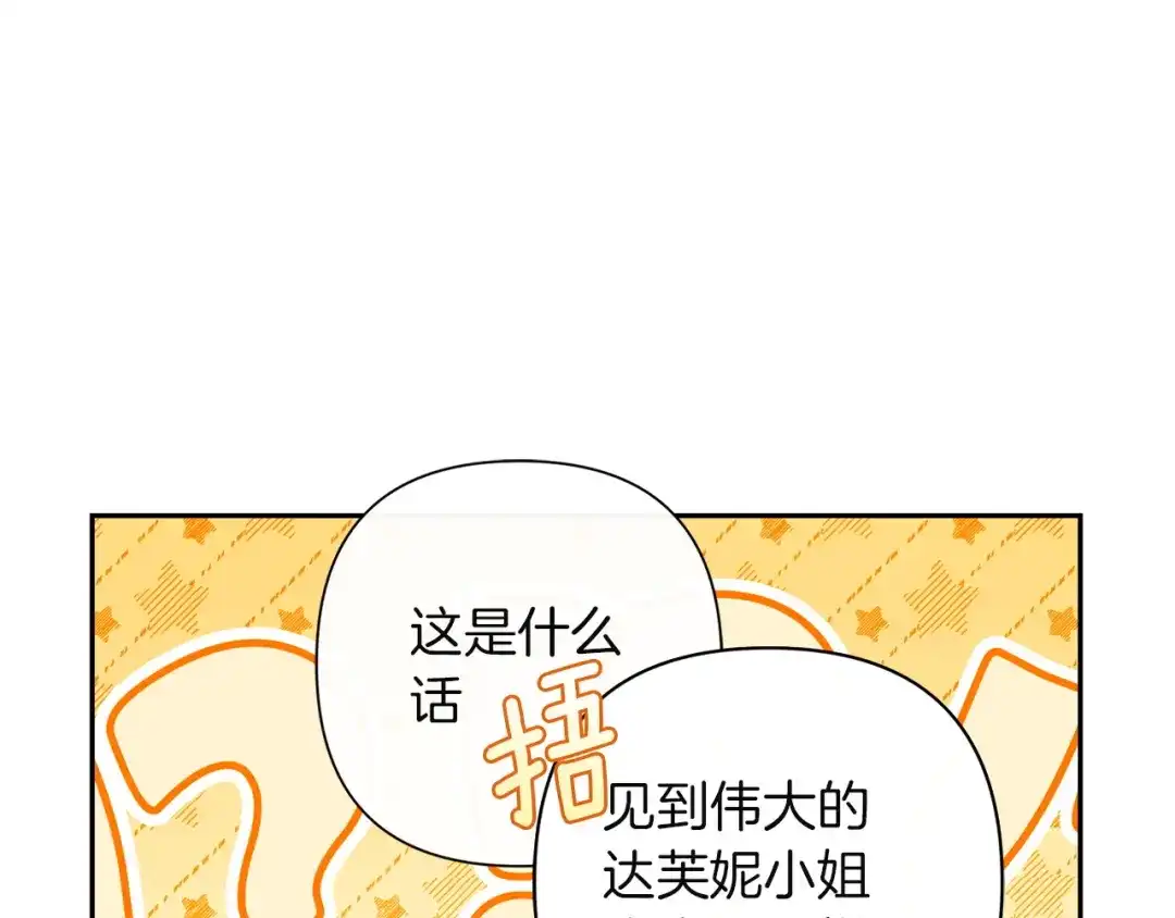 混世幼崽又在惹麻烦 第14话 舞会上的决斗 第45页