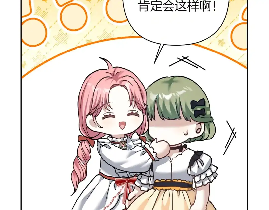 混世幼崽又在惹麻烦 第14话 舞会上的决斗 第46页