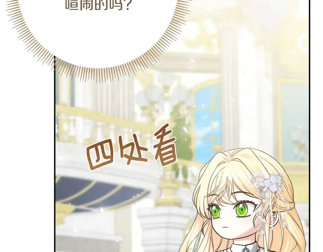 混世幼崽又在惹麻烦 第14话 舞会上的决斗 第5页