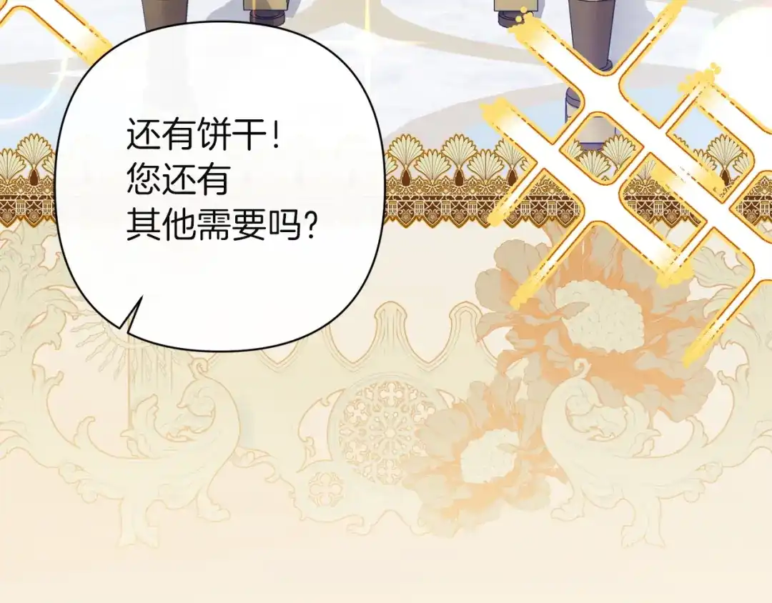 混世幼崽又在惹麻烦 第14话 舞会上的决斗 第50页