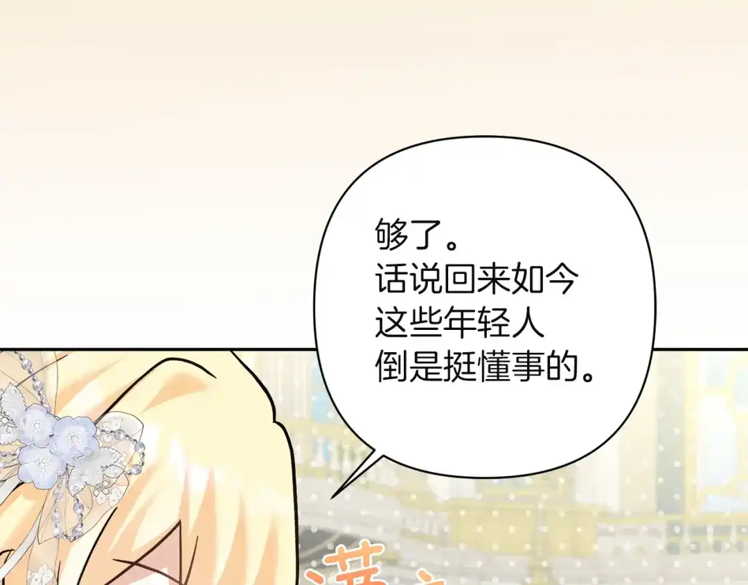 混世幼崽又在惹麻烦 第14话 舞会上的决斗 第51页