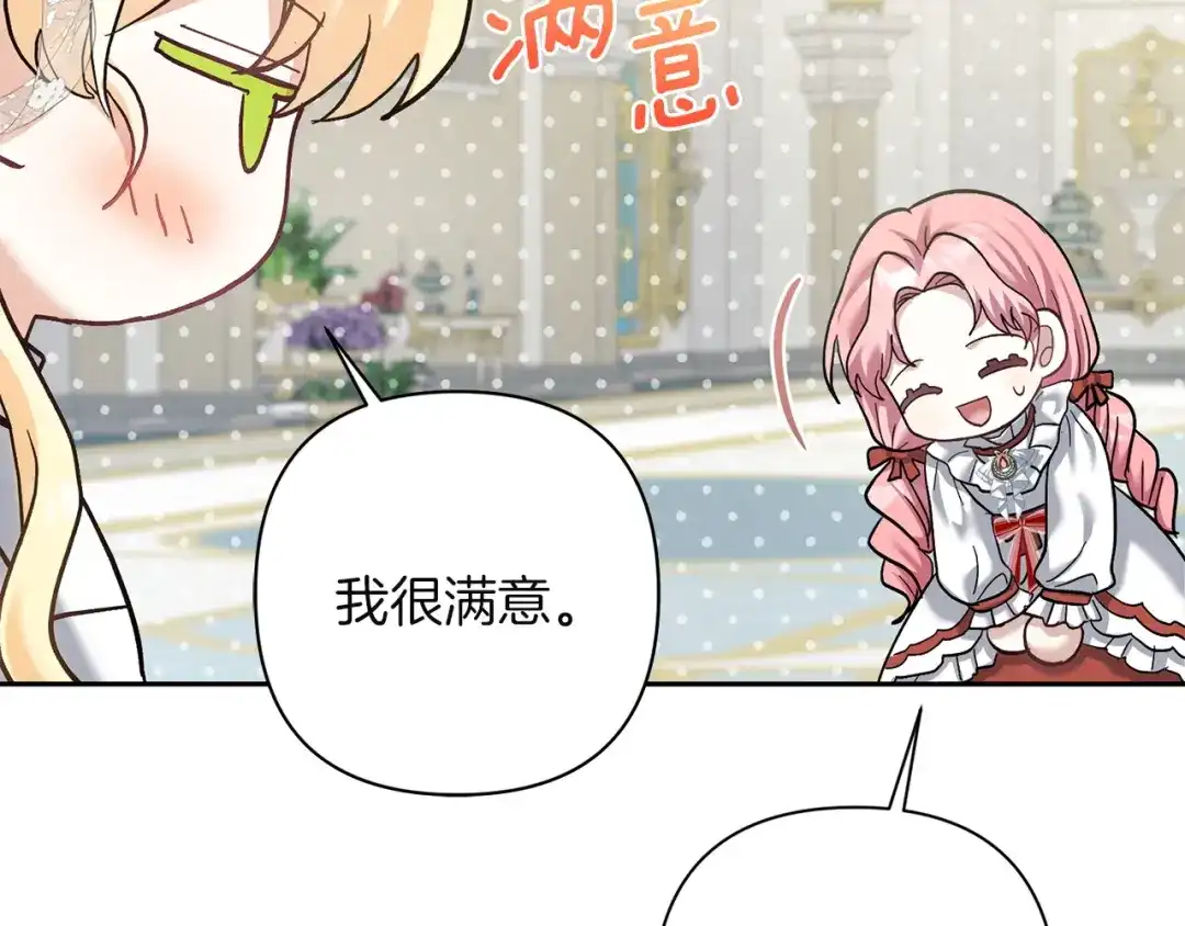 混世幼崽又在惹麻烦 第14话 舞会上的决斗 第52页